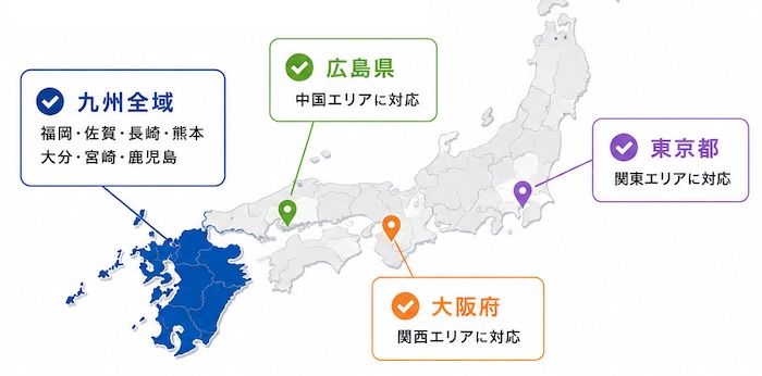 九州全域、東京、大阪、広島